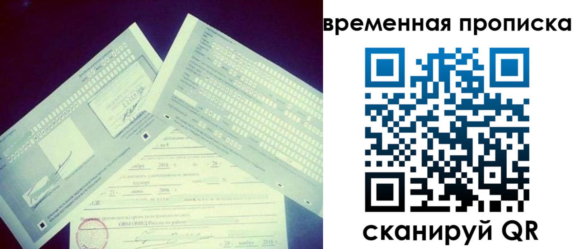временная регистрация для школы в Ноябрьске