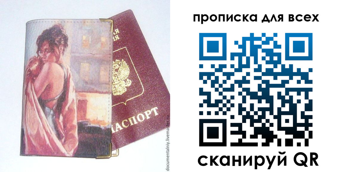 прописка регистрация в Ноябрьске