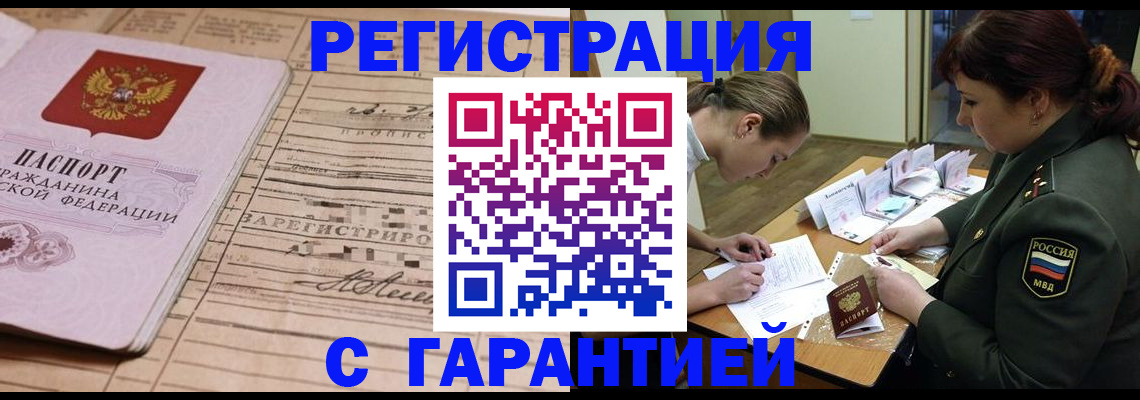 временная регистрация в Ноябрьске