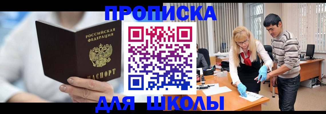 прописка в Ноябрьске
