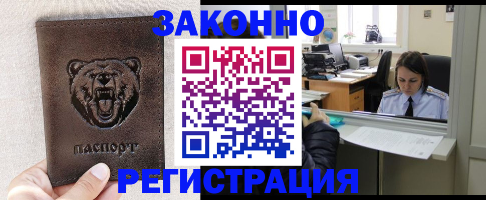 прописка 2025 в Ноябрьске
