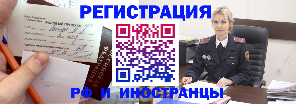 прописка иностранных граждан в Ноябрьске