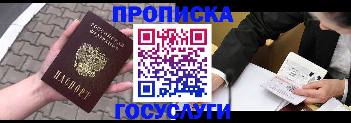 прописка от собственника в Ноябрьске