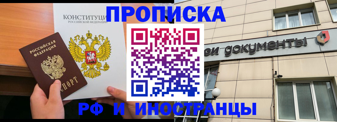 прописка штамп в Ноябрьске